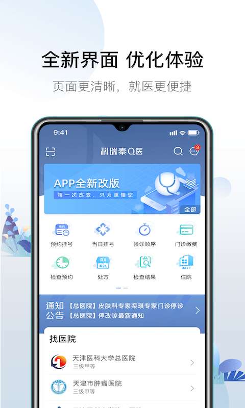 科瑞泰Q医官方版图1