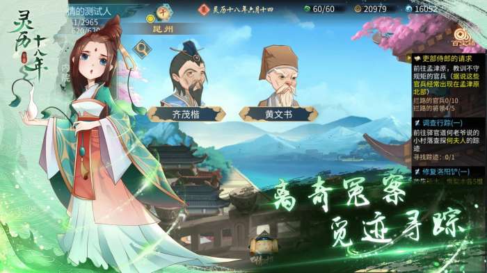 灵历十八年游戏图2