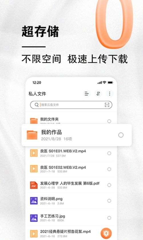 小龙云盘安卓版图1