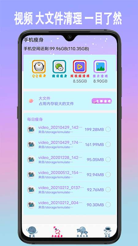 手机垃圾内存清理软件图1