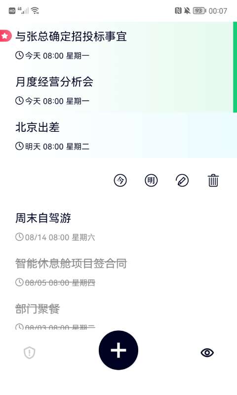 极简清单图5