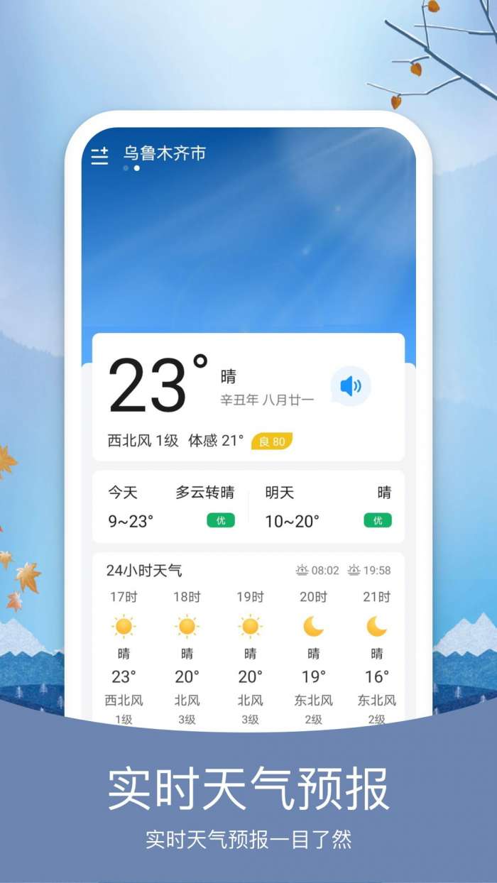 橘子天气安卓版图1