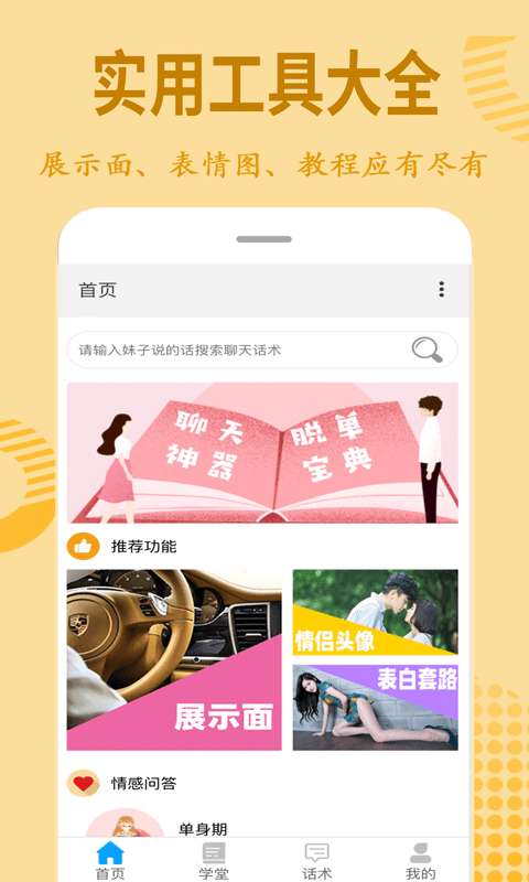 情话宝典安卓版图2