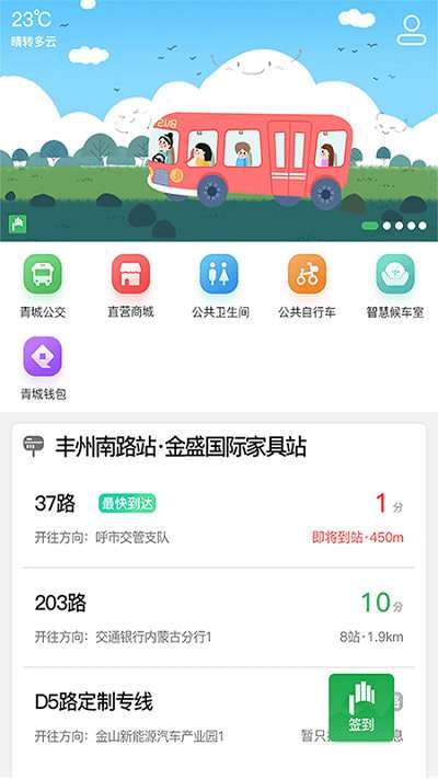 武汉实时公交图1