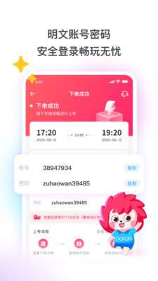 租号玩极速版免费租号图2