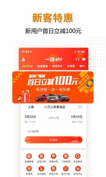 一嗨租车司机端图1