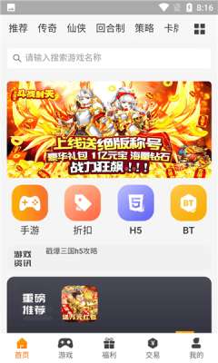 久玩游戏盒子安卓版图1