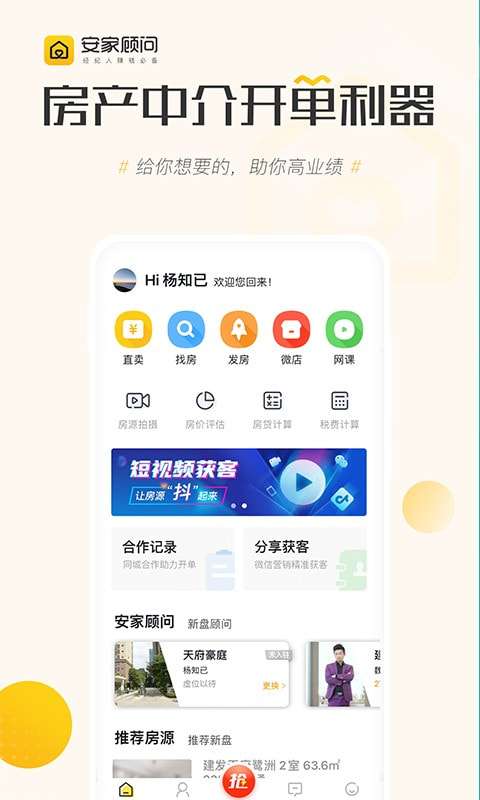 安家顾问安卓最新版图1