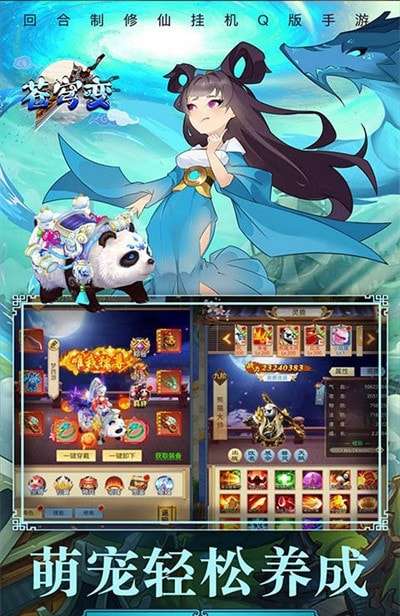 苍穹变我主封神游戏图2