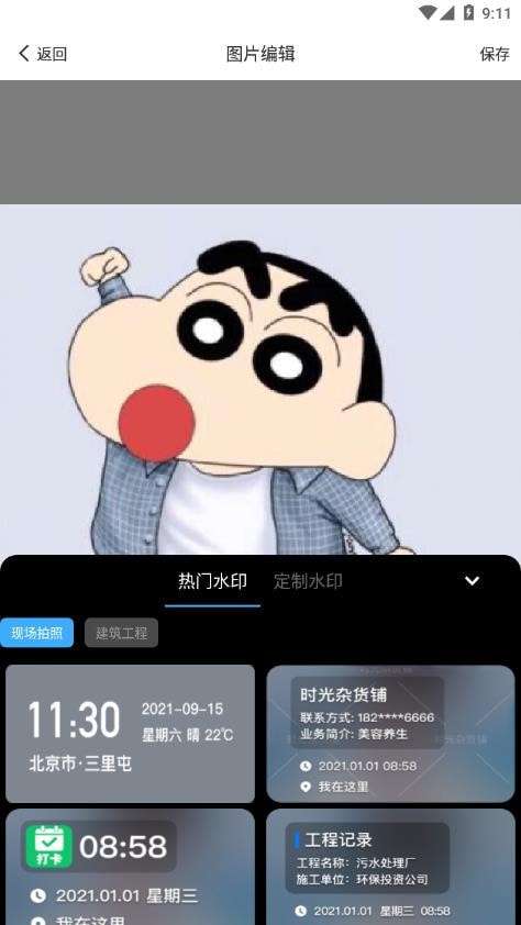 定制水印相机安卓版图4