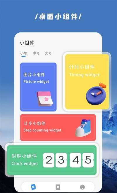 嗨桌面小组件图2