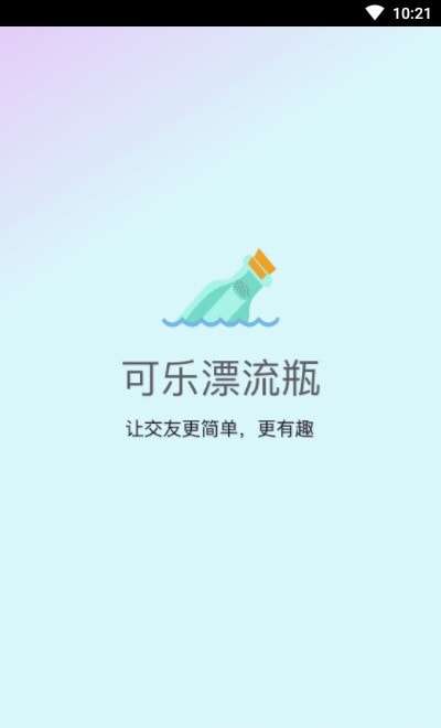 可乐漂流瓶图4