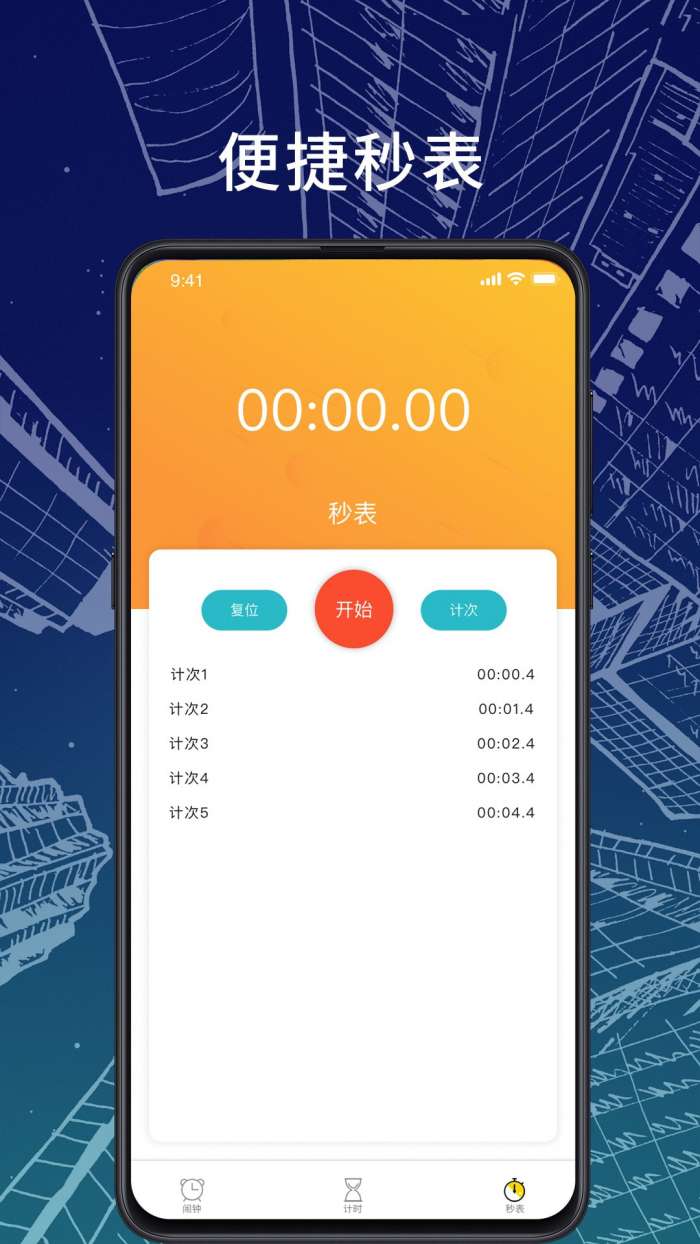 橘子闹钟手机版图4