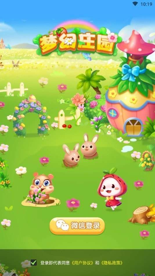 梦幻庄园红包版图3
