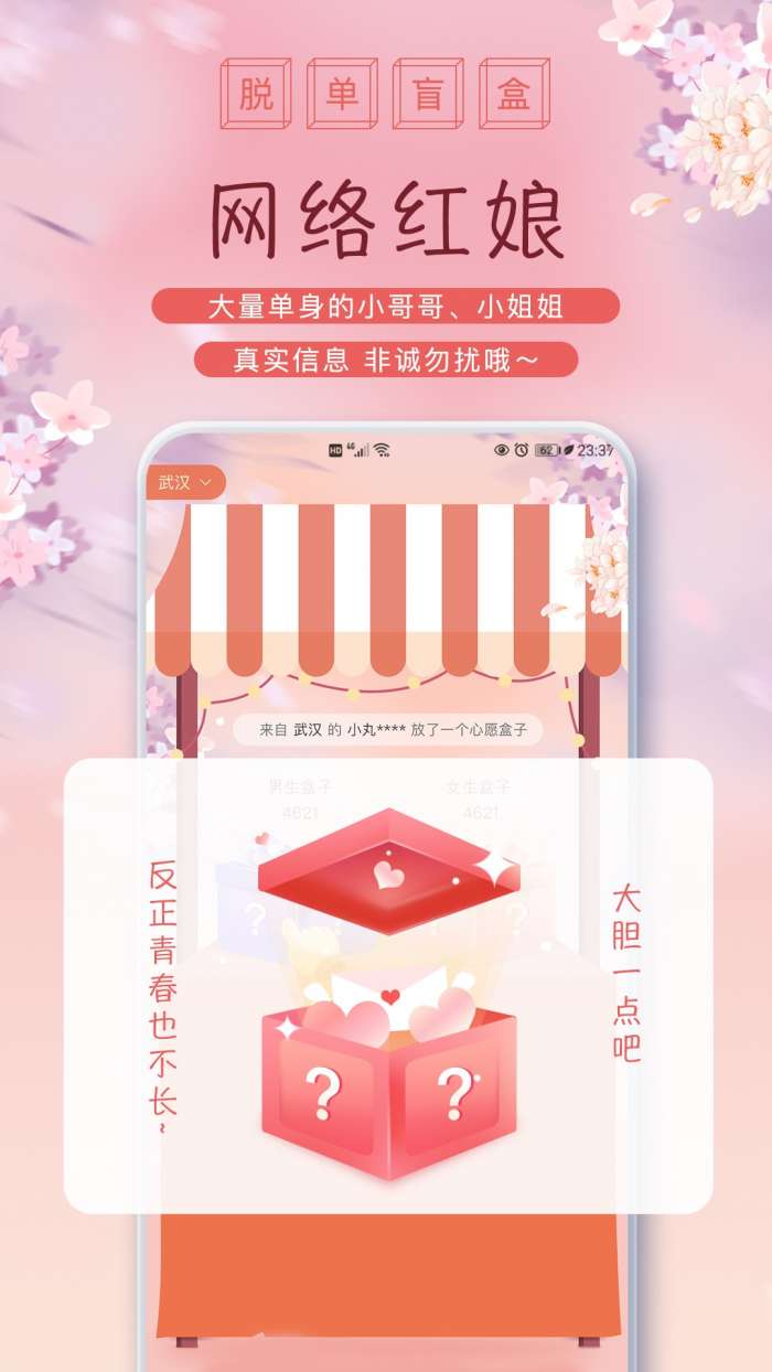 脱单盲盒图4