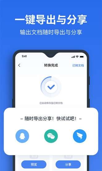 指尖PDF转换器官方版图2