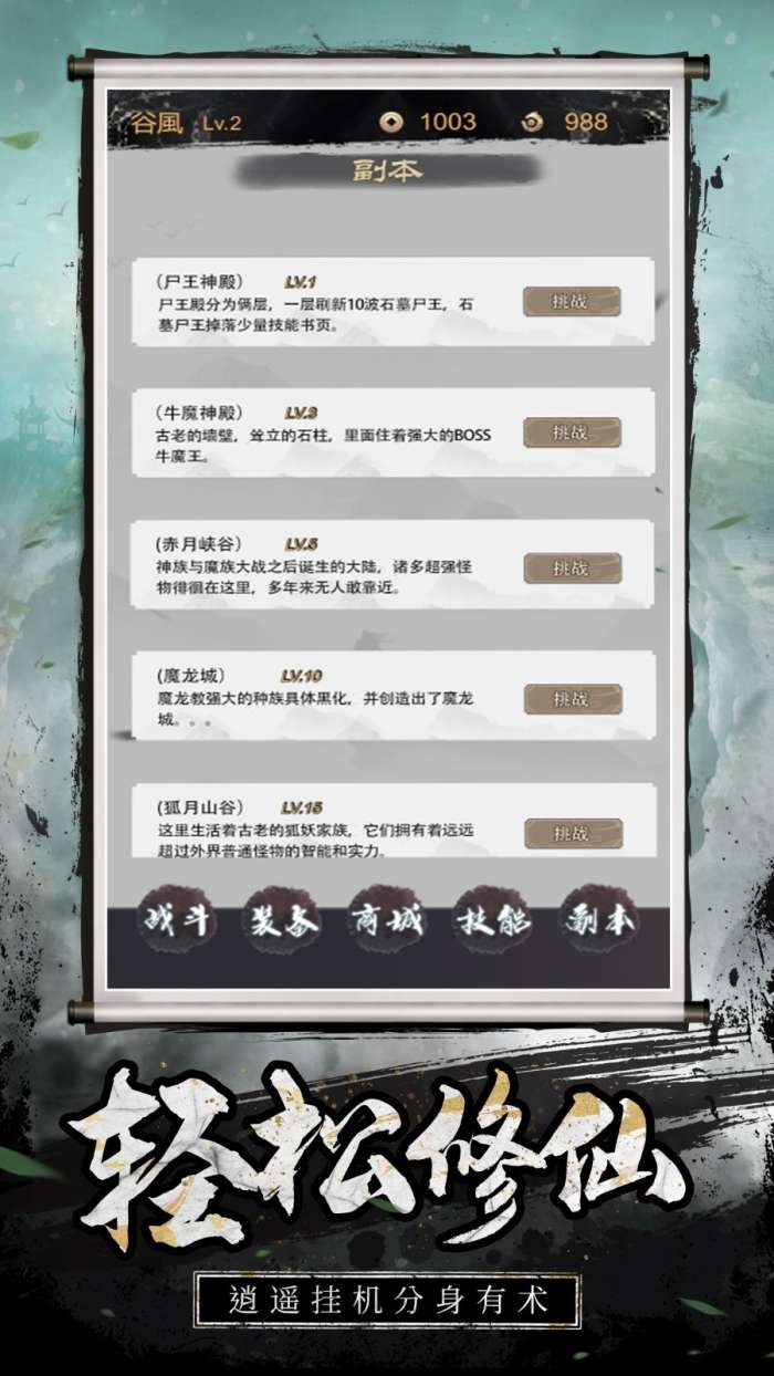 佛系修仙图5