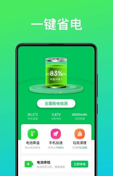 即刻省电王安卓版图3