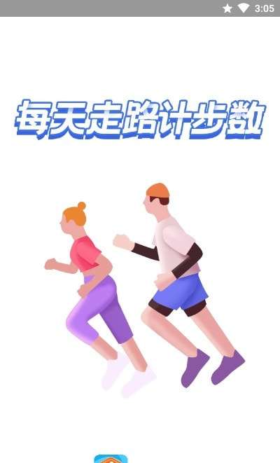 智能计步图1