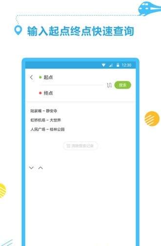 掌上地铁图1