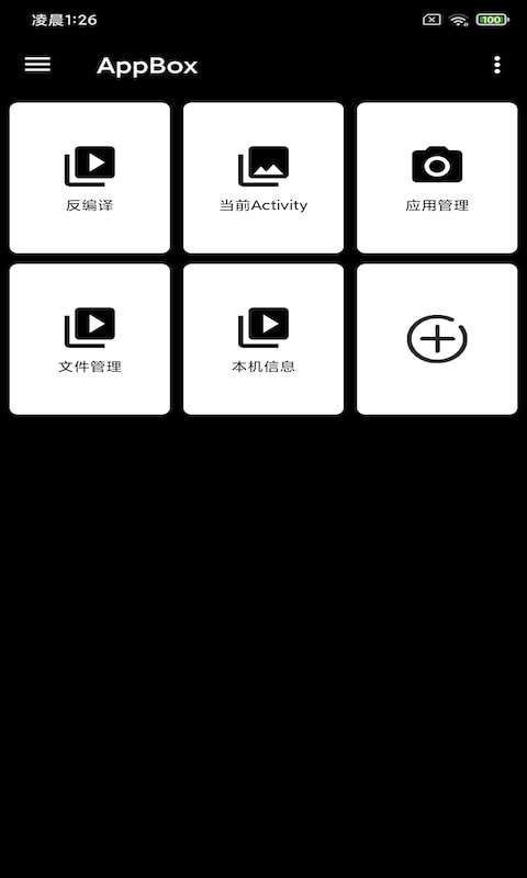 Box安卓版图1