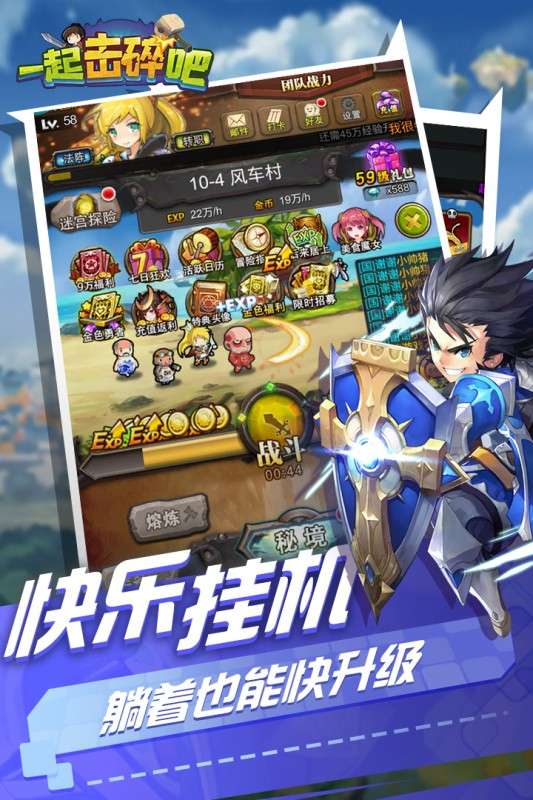 一起击碎吧公测版图1