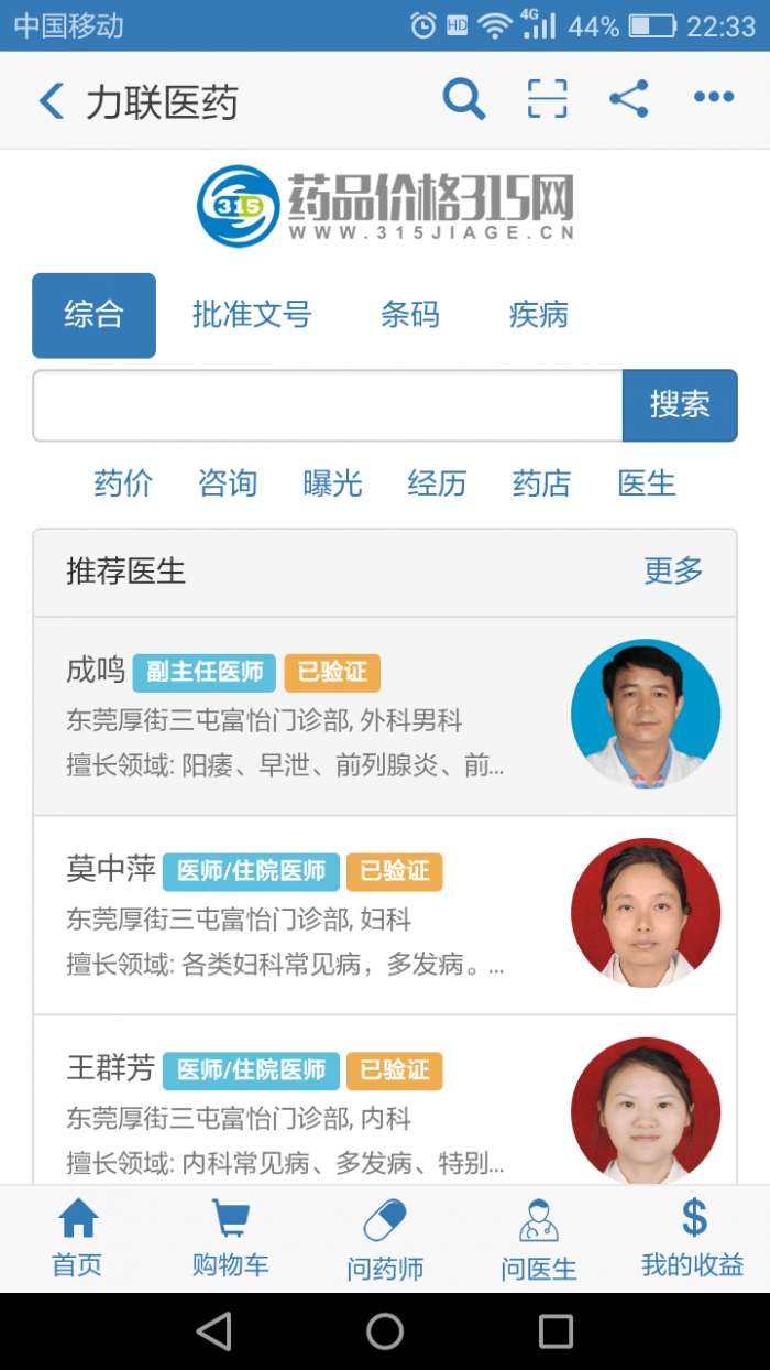 兔灵医药官方版图4
