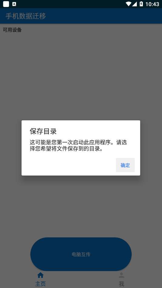 手机数据迁移最新版图1