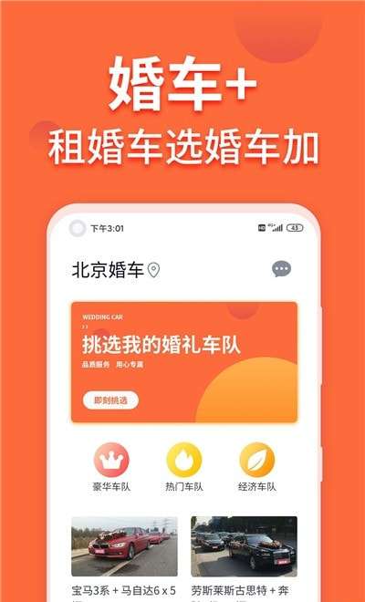 婚车加图2