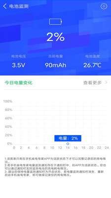 手机省电专家安卓版图4