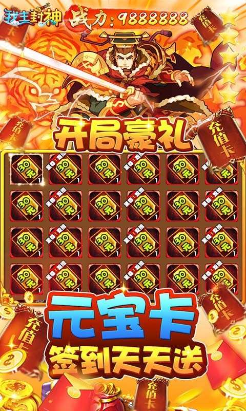 我主封神游戏图3