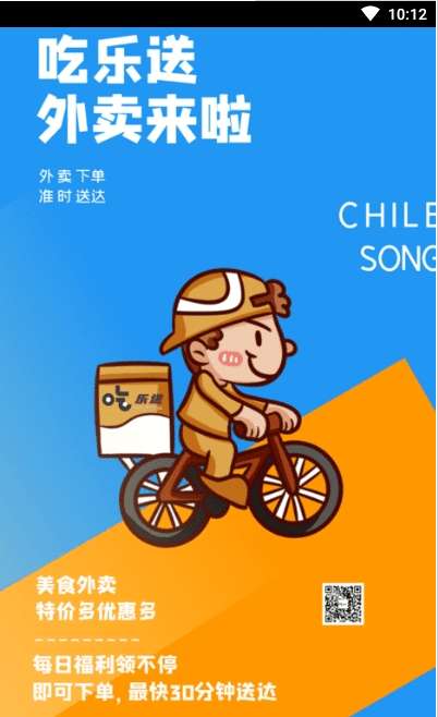 吃乐送最新版图4