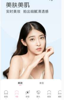 微聊美颜相机最新版图1