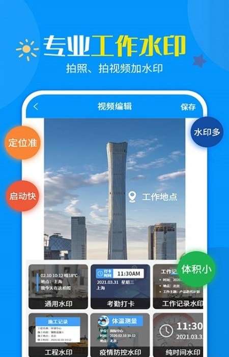 一键加水印大师图1