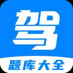 免费驾考题库宝典安卓版