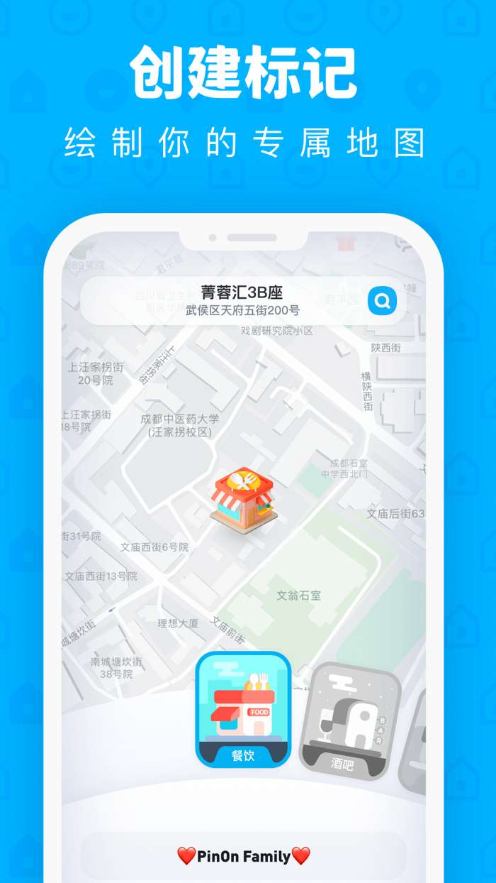 PinOn地图备忘录图4