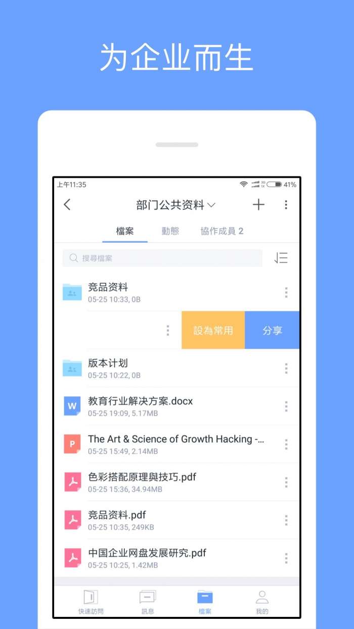 亿方云V2安卓版图1