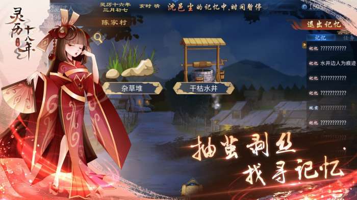 灵历十八年游戏图1