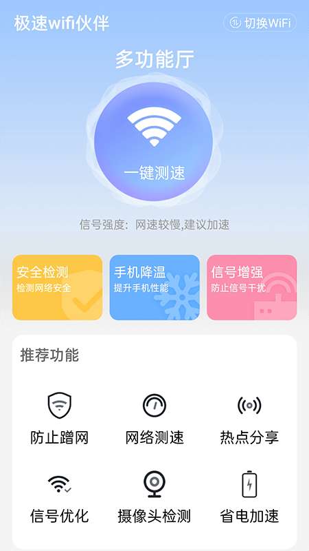 极速wifi伙伴图4