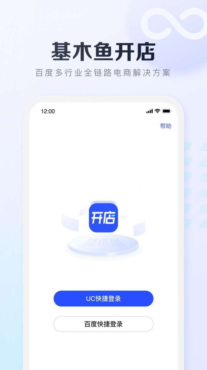 基木鱼开店手机版图1