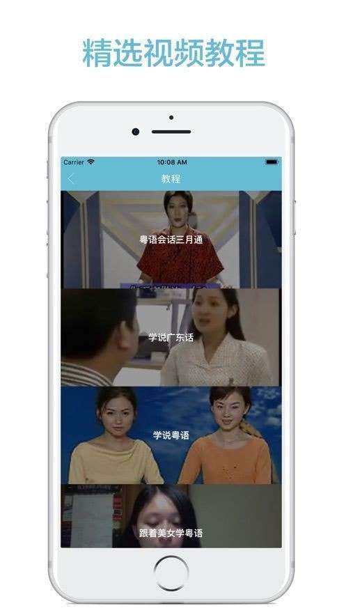 自学粤语最新版图2
