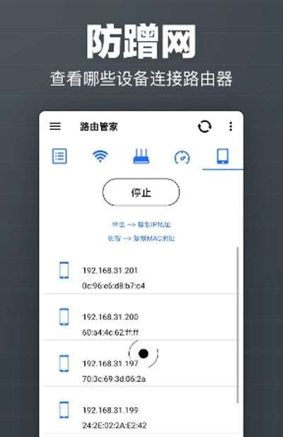 马步路由管家最新版图1