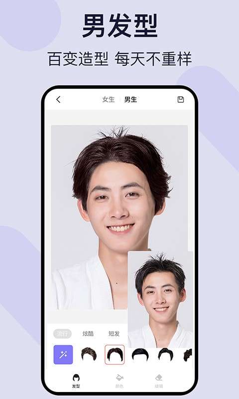 爱发型安卓版图5