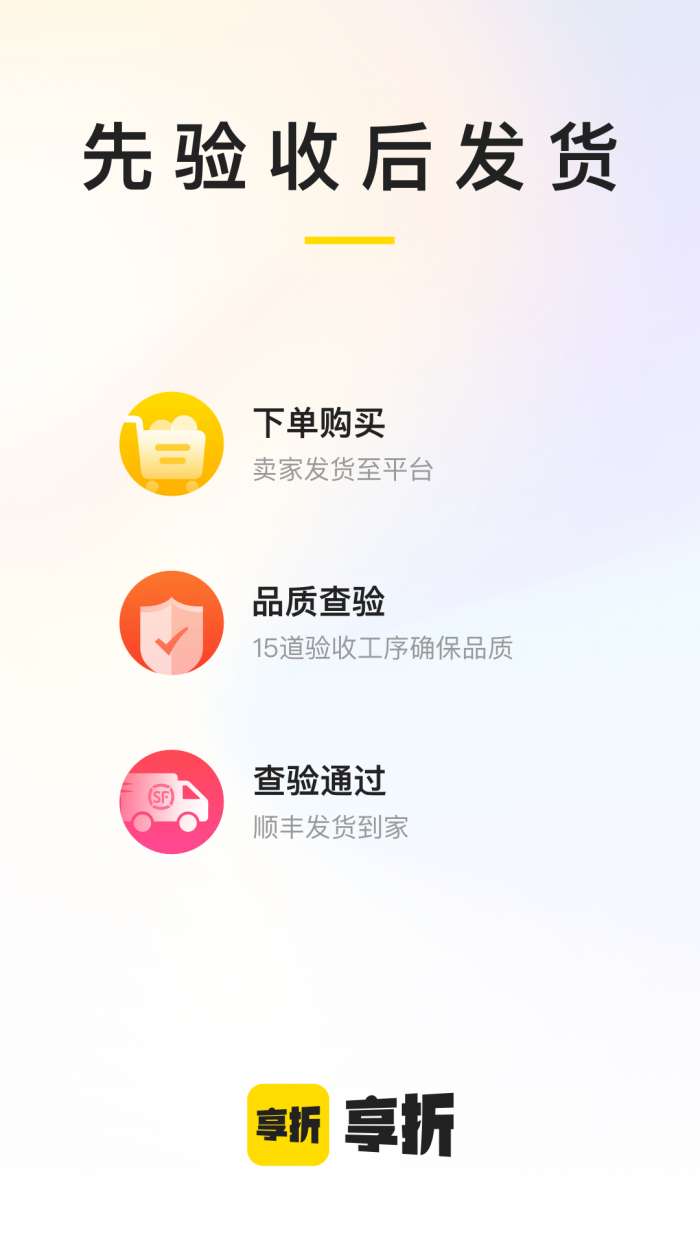 享折安卓版图1