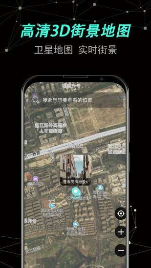世界街景卫星地图图1