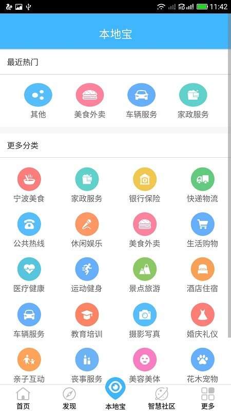 智慧宁波图2