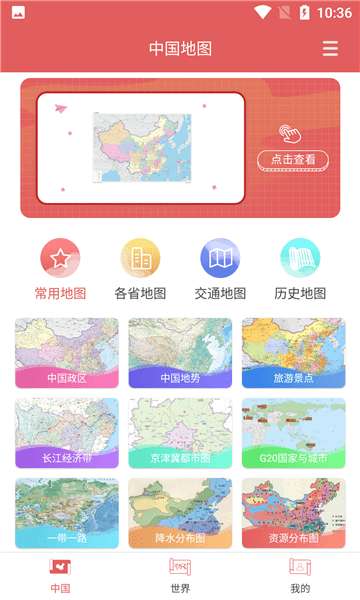 全国地图手机版图2