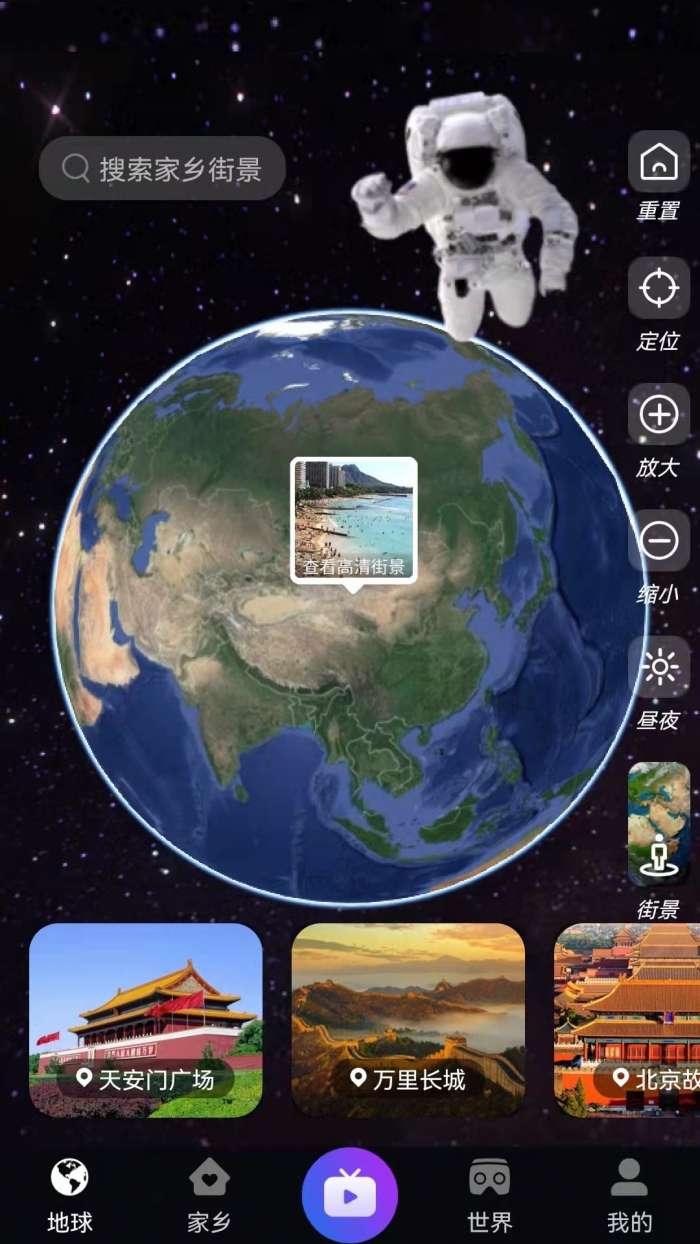日出世界街景安卓版图1