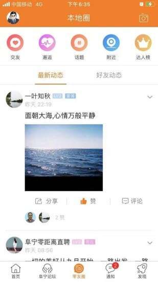 阜宁零距离安卓版图1