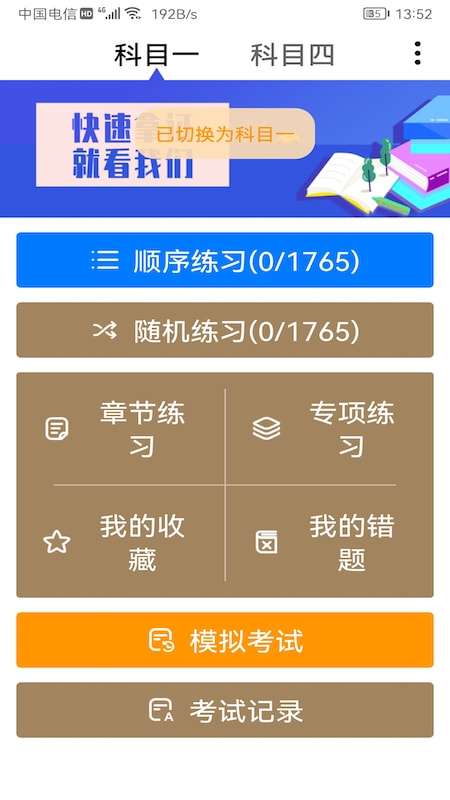 驾考驾照神器安卓版图2